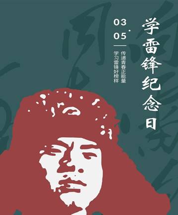 群团先锋：艺术设计系举办 “学雷锋 ‘艺’起来”主题海报作品展